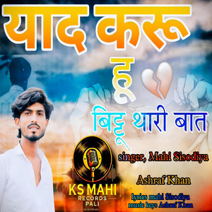 Yaad Karu Hu Bittu Thari Bata