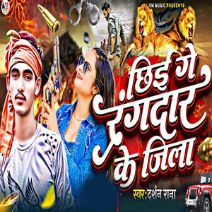 Chhiae Ge Rangdar Ke Jila