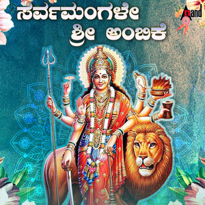 Nin Abhishekake Nandiniyu