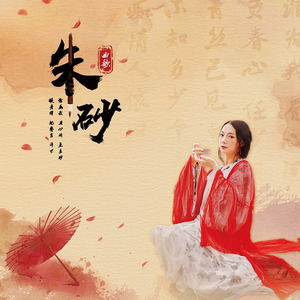 泪阑珊