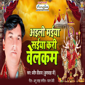 Aili Maiya Saiya Kari Welcome