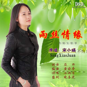 雨丝情缘