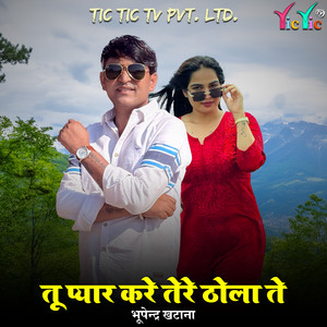 Tu Pyar Kare Tere Dhola Te