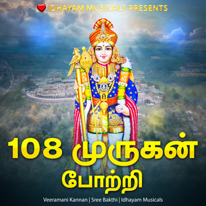 MURUGAN 108 POTRI