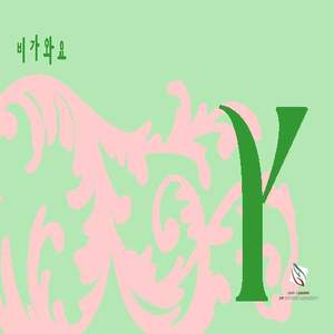 비가와요 (Inst.)