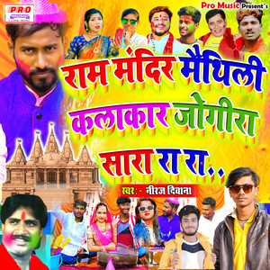 Ram Mandir Maithili Kalakar Jogira Sara Ra Ra