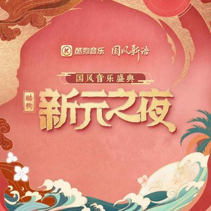 怎叹 (Live) - 郑鱼封面