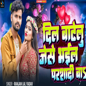 Dil Batelu Jaise Bhail Parsadi Ba