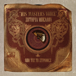 Ípa Na Svíso ta Paliá