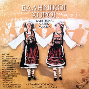 Elliniki Hori (Traditional Greek Dancing)