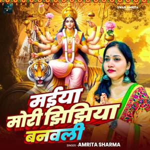 Maiya Mori Jhijhiya Banavali