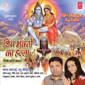 Bhole Ki Nagri Mein Bheed Badi