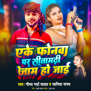 Eke Phonva Par Sitamarhi Jam Ho jaai