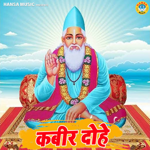 Kabir Dohe
