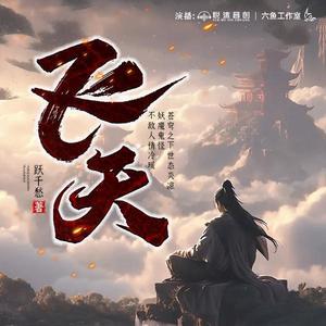 第2493集-猛虎出山了！（一）封面