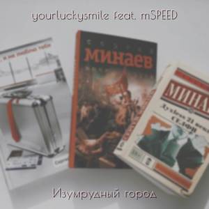 Изумрудный город