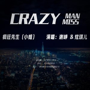 疯狂先生