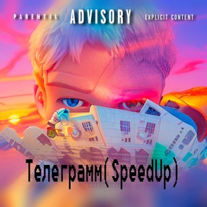 Телеграмм (Speedup) [Explicit]