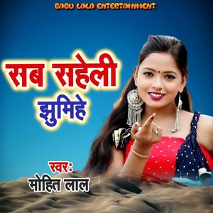 Sab Saheli Jhumihe