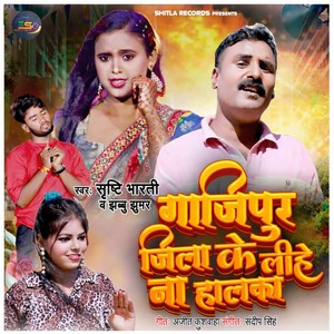 Gajipur Jila Ke Lihe Na Halka