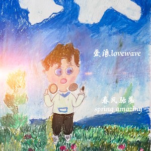 春风骀荡 Spring Amazing