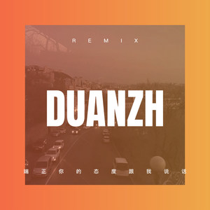 何必委屈自己装傻 (DJ版)