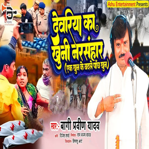 Devariya Ka Khuni Narsansaar