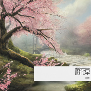 樱花草 (Live)封面