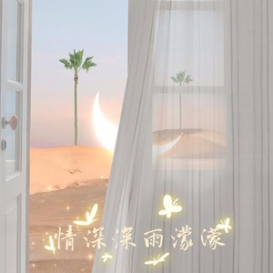 情深深雨濛濛 (Live)