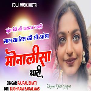 Lag katil si aaka li monalisa thari