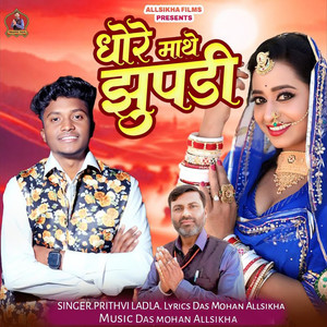 Dhore Mathe Jhupdi