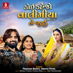 Koi Kahejo Valamiyane Jai