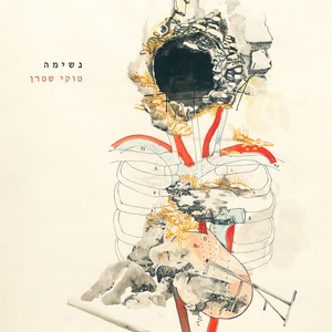 The Most Strange Feeling