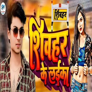 Shivhar Ke Laika