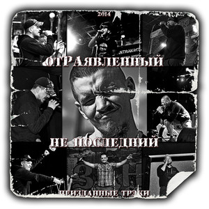 Не пробуй !!