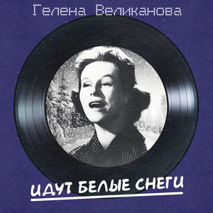 Клен ты мой опавший (Remastered 2025)