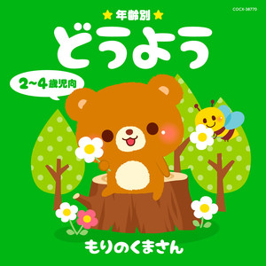 おもちゃのチャチャチャ