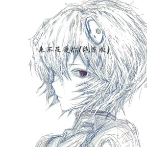 傻女 (降调DJ版)