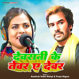 Devrani Ke Tevar A Devar