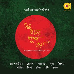 Dhono Dhanno Pushpo Bhora