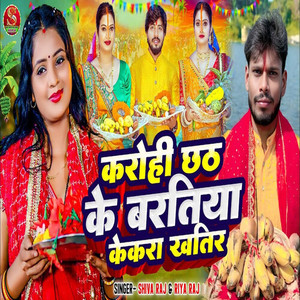 Karohi Chhath Ke Baratiya Kekra Khatir