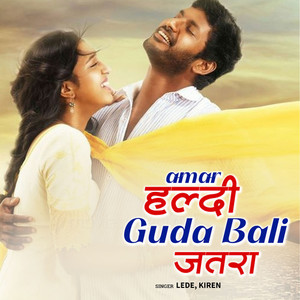 Amar Haldi Guda Bali Jatra