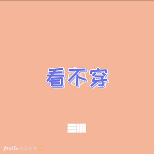 就当作只是朋友