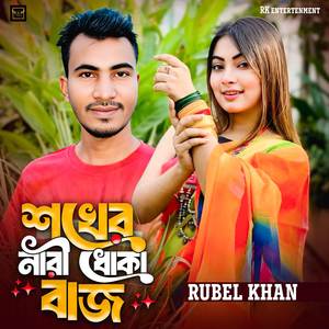 Sokher Nari Dhoka Baz