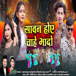 Savan ho chahe bhaado