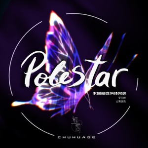 Polestar (贝尔摩德个人曲)