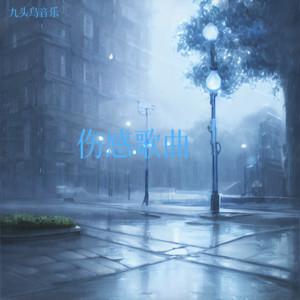 雨夜的思念