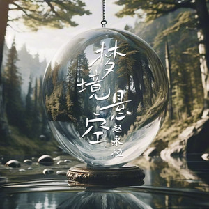 斯德哥尔摩的约会封面