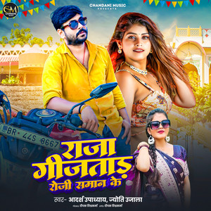 Raja Gijtar Roji Saman Ke