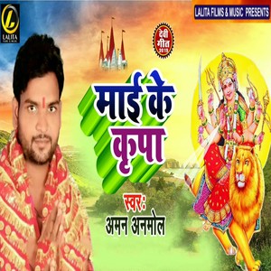 Mayi Ke Kripa